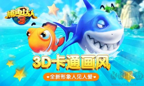捕魚達人3官方正版