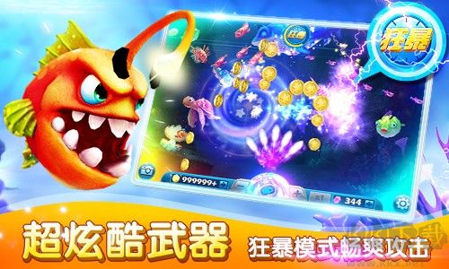 捕魚達人3官方正版