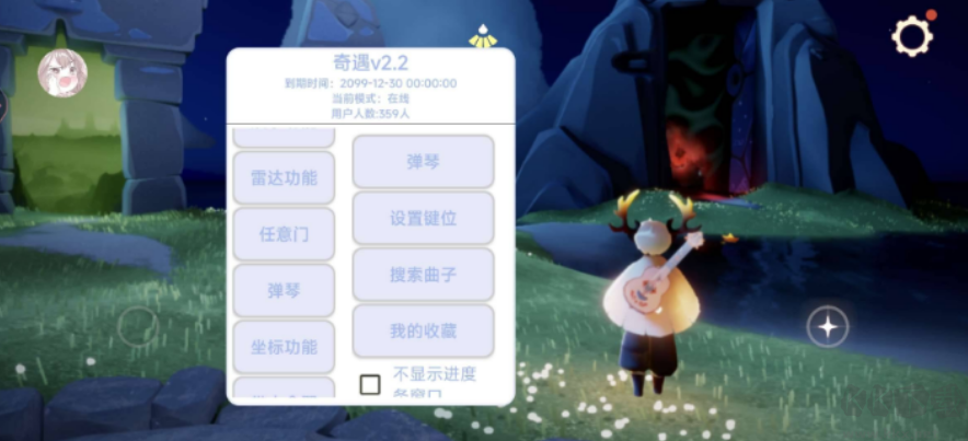 光遇手游腳本光遇手游修改器