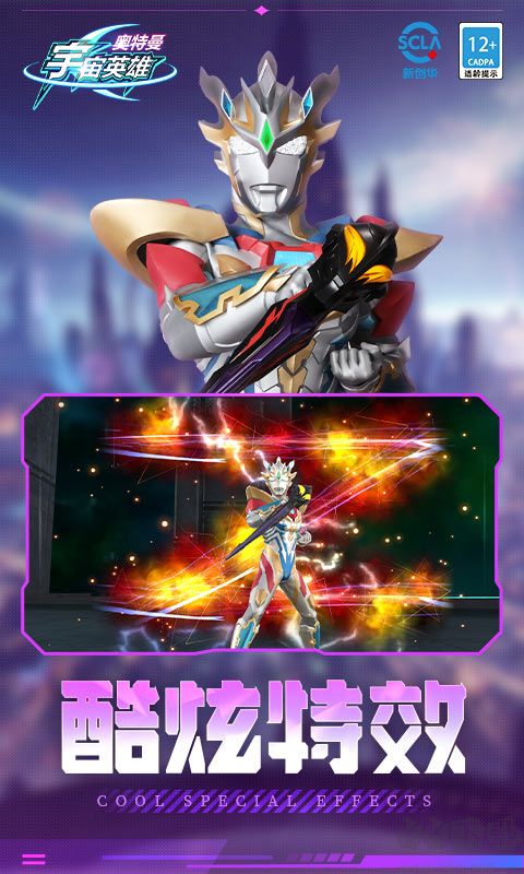奧特曼宇宙英雄(內購無限版)