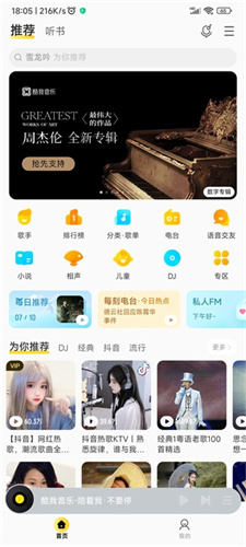 酷我音樂免費版