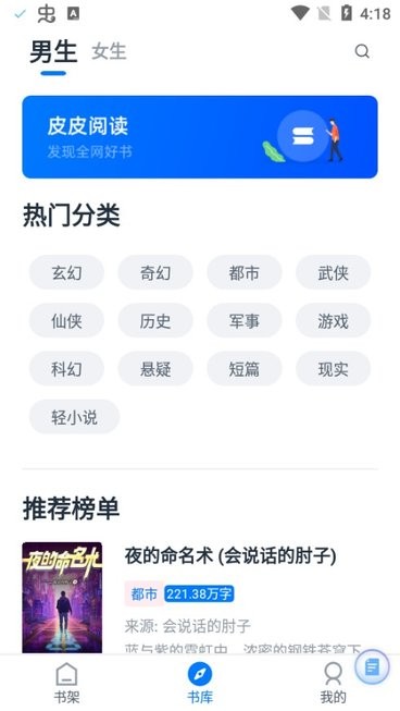 皮皮閱讀app無廣告版