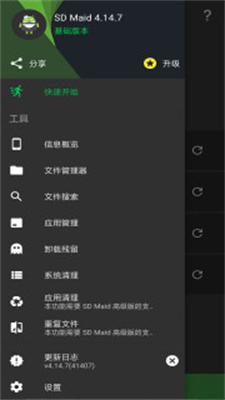 SD Maid Pro高級版