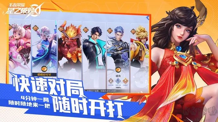 王者榮耀星之破曉(測試版)