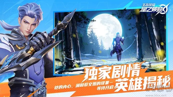 王者榮耀星之破曉(測試版)