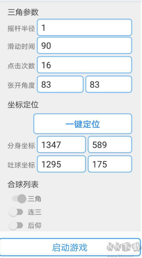 球球大作戰自動合球腳本