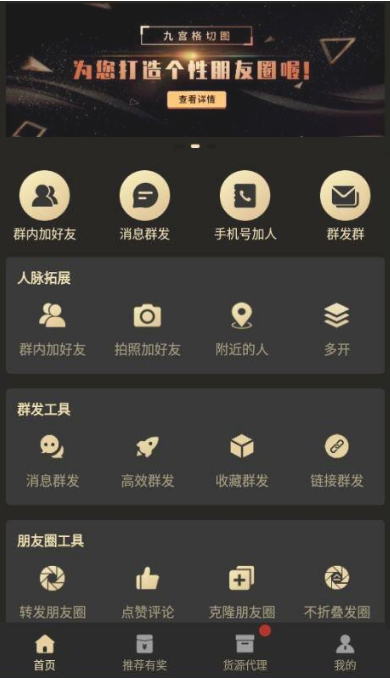 微商助手破解版（解鎖高級會員版）