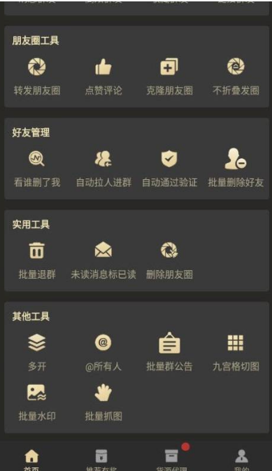 微商助手破解版app（解鎖高級會員版）