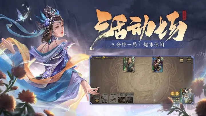 三國殺手游