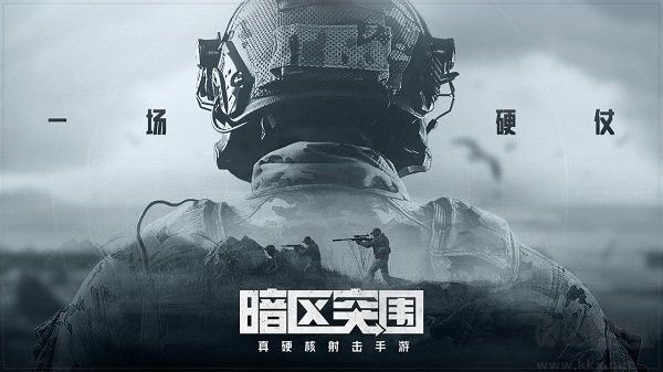 暗區突圍國際版(Arena Breakout)