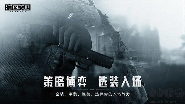 暗區突圍國際版(Arena Breakout)