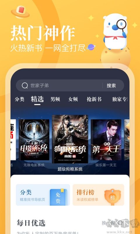米讀小說app免費版