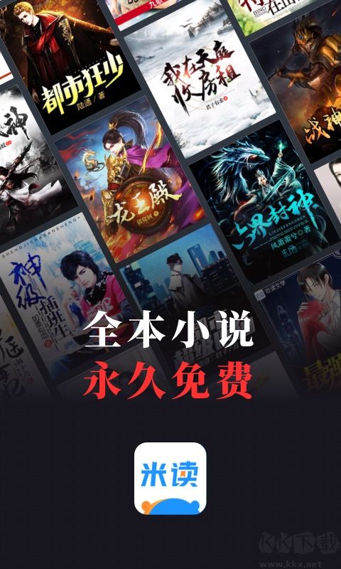 米讀小說app免費版