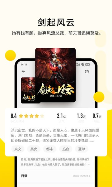 追讀小說app免費版