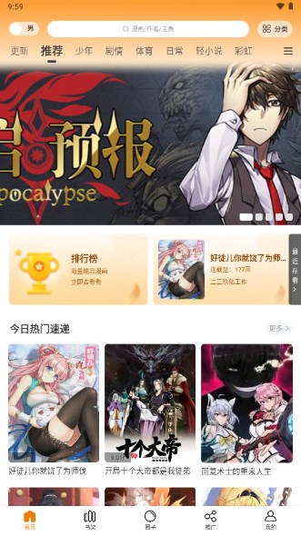 包子漫畫app安卓版