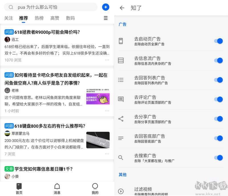 知乎app增強版