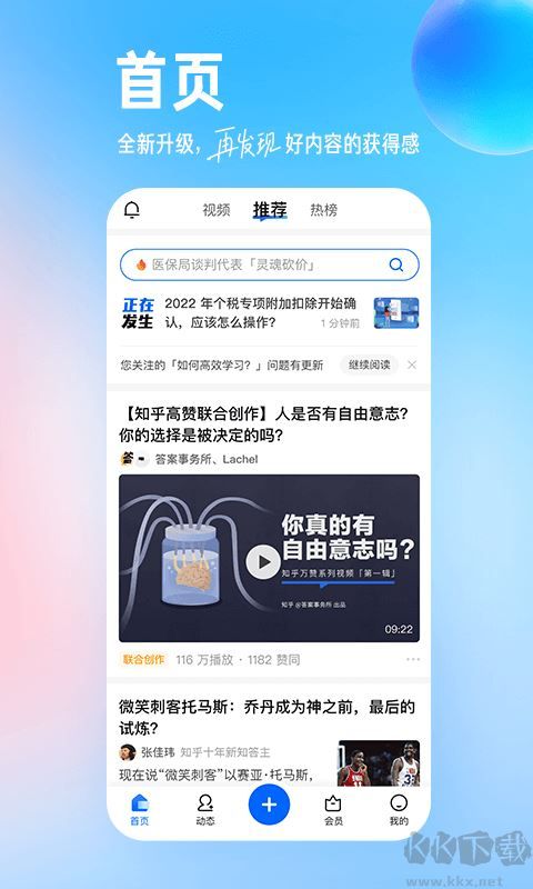 知乎app增強版