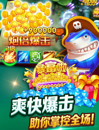 捕魚大作戰(柳巖代言版)