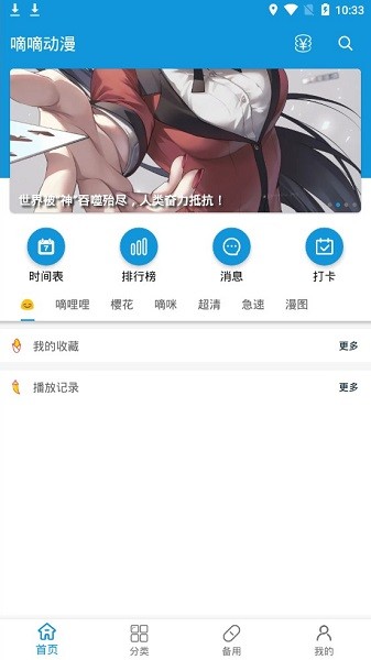 嘀嘀動漫app最新版
