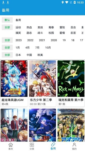 嘀嘀動漫app最新版