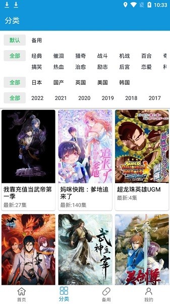 嘀嘀動漫app最新版