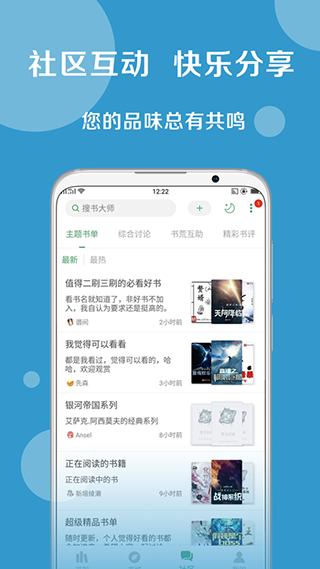 搜書大師app手機版