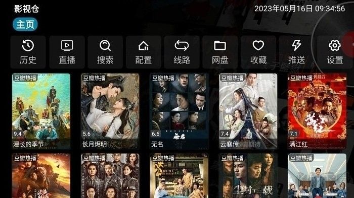 影視倉電視盒子apptv版