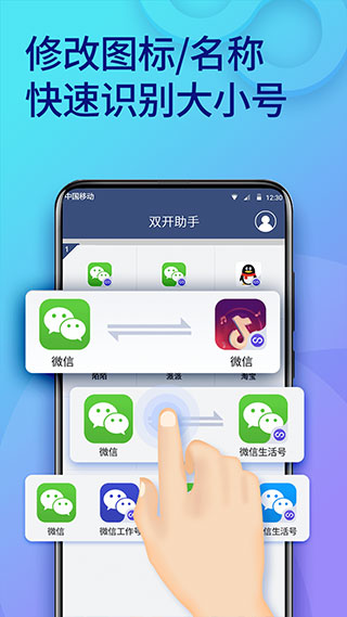 雙開助手app安卓版