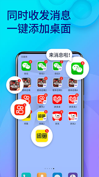 雙開助手app安卓版