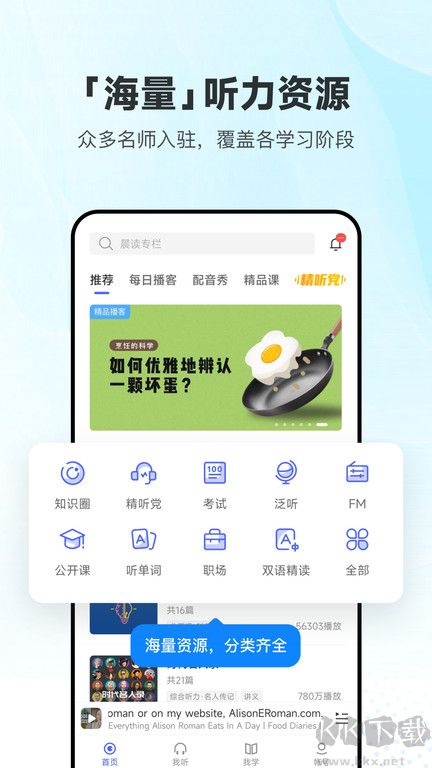 每日英語聽力app高級版