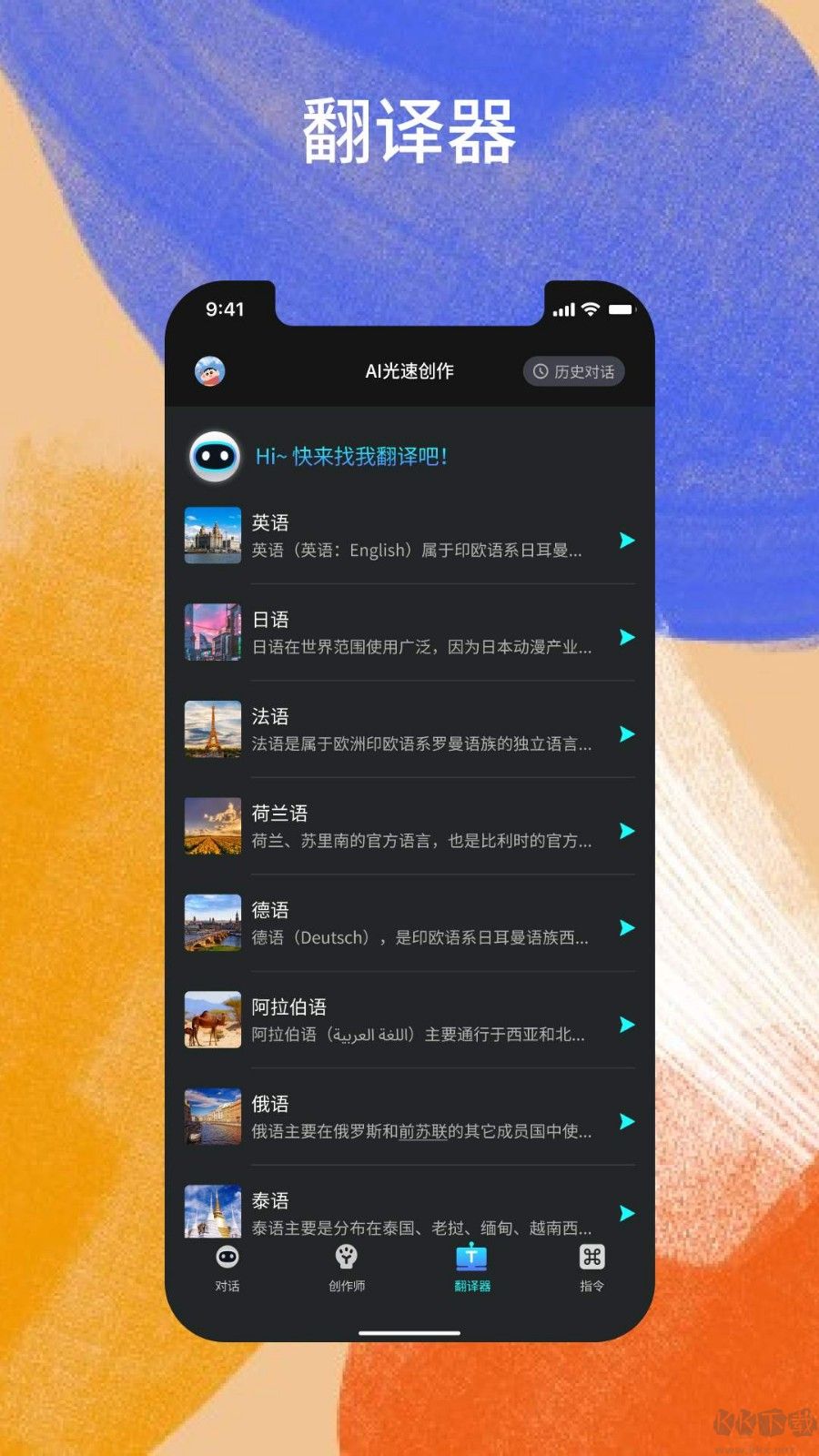 AI光速創作2023官方正版