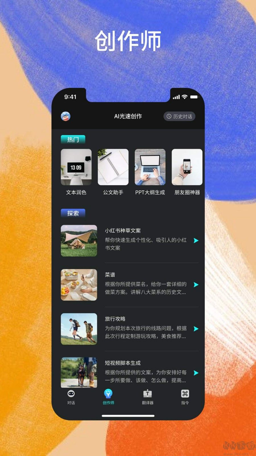 AI光速創作2023官方正版