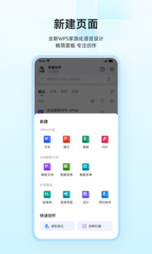 WPS Office高級版