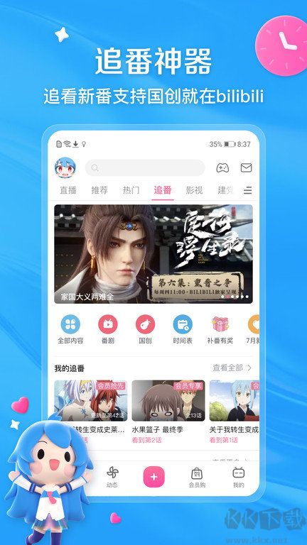 嗶哩嗶哩app高級版