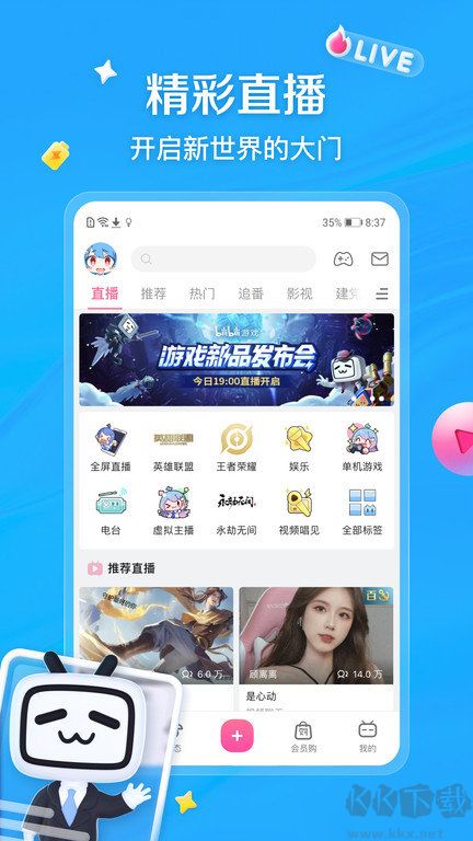 嗶哩嗶哩app高級版