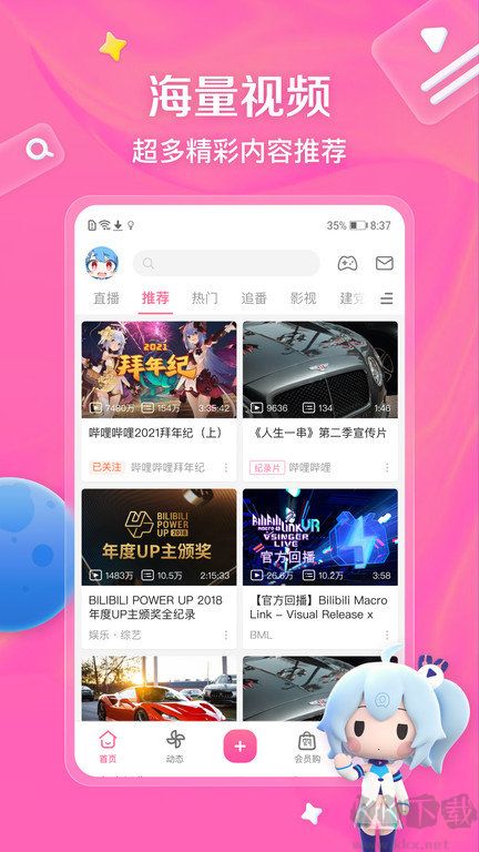 嗶哩嗶哩app高級版