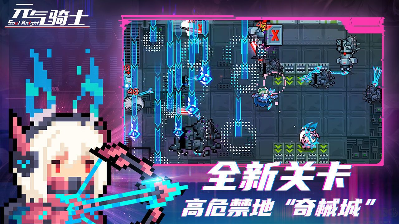元氣騎士池鴛破解版