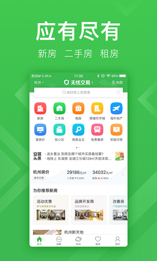 安居客app手機版