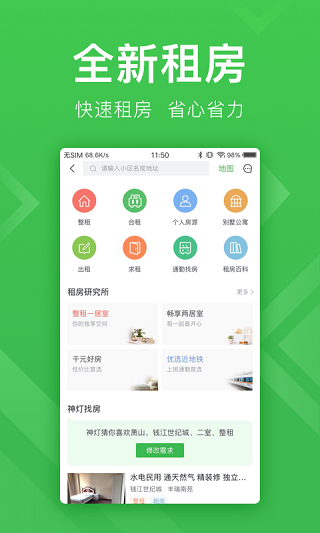 安居客app手機版