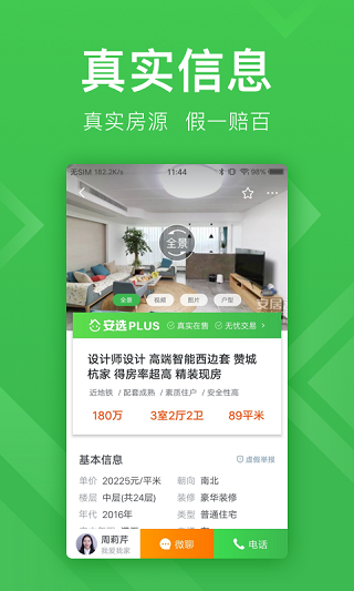 安居客app手機版