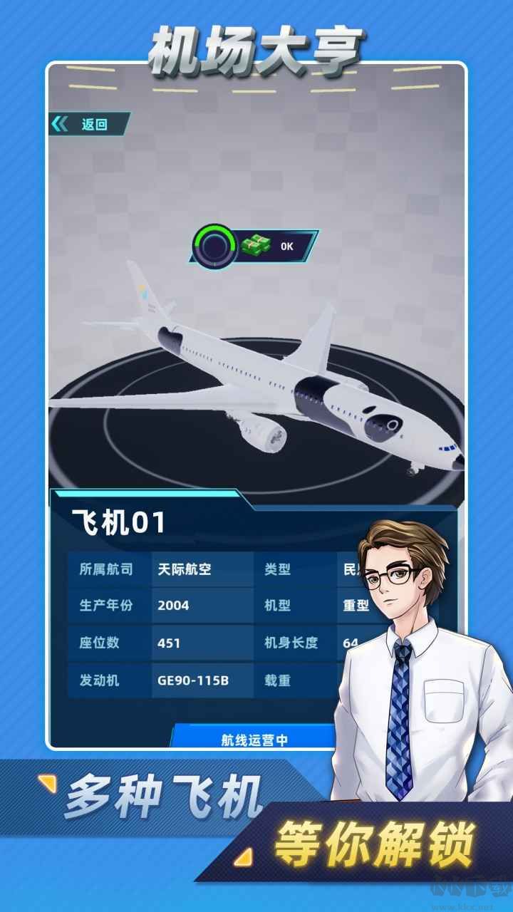 機場大亨模擬經(jīng)營機場游戲