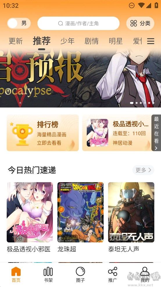 酷筆漫畫app安卓版