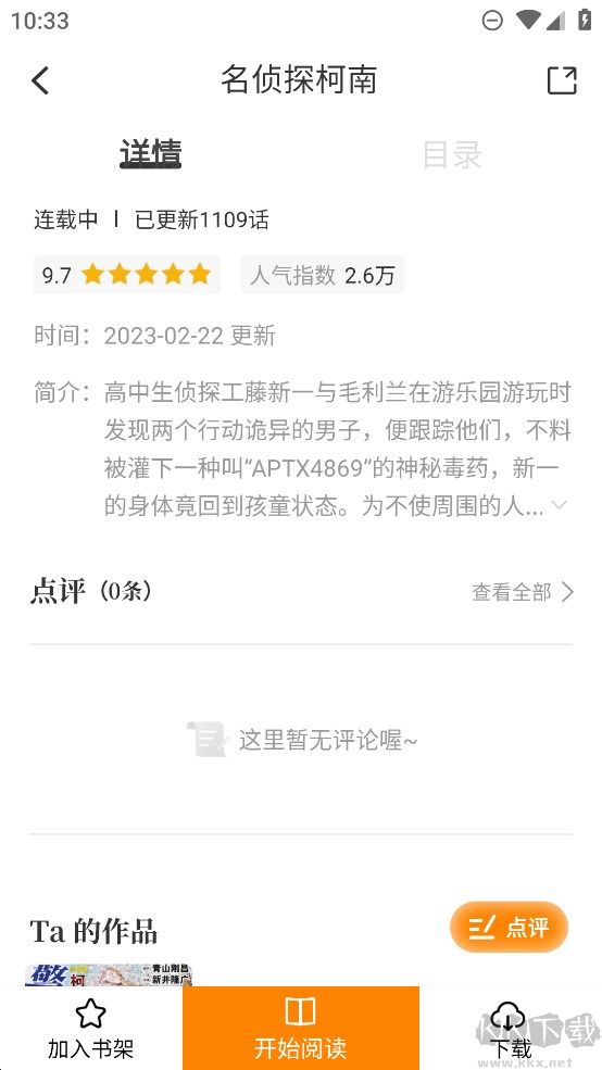 酷筆漫畫app安卓版