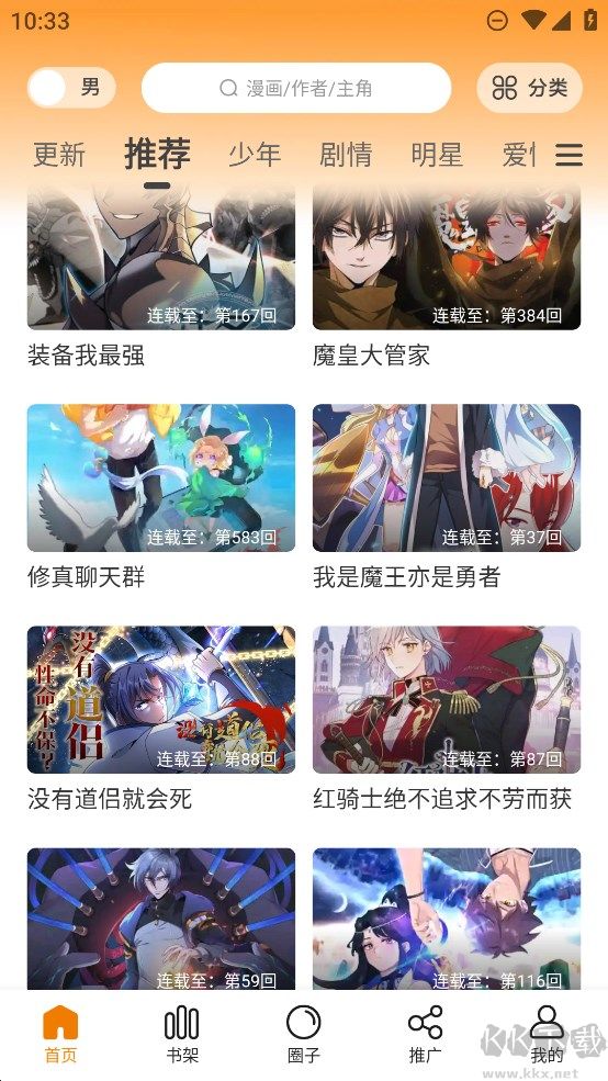 酷筆漫畫app安卓版