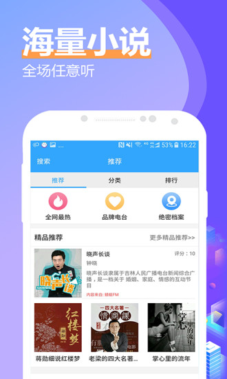 有聲小說大全app安卓版