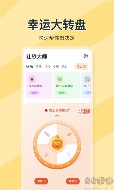 社恐大師app安卓版
