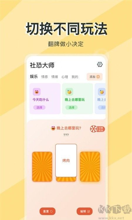 社恐大師app安卓版