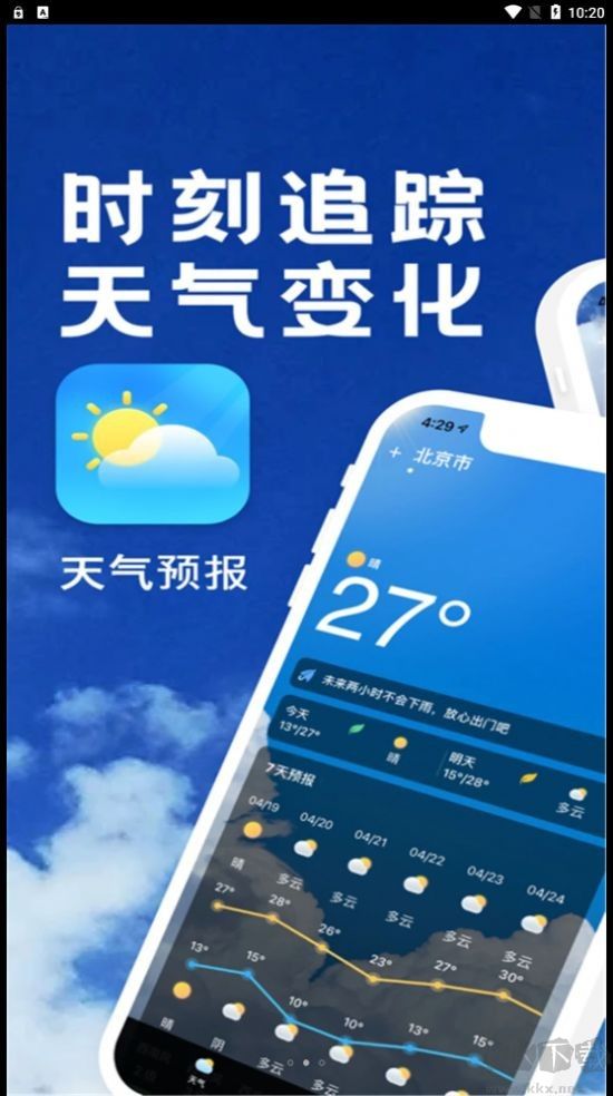 實時天氣播報2023