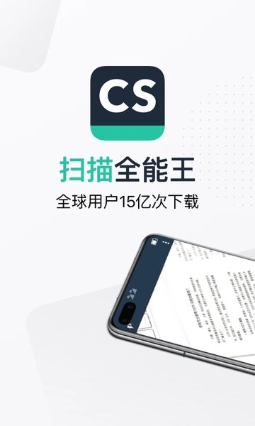 掃描全能王APP安卓版