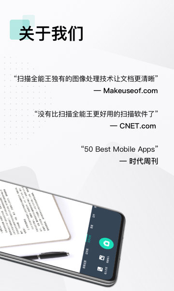 掃描全能王APP安卓版